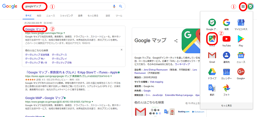 Googleマップの検索窓