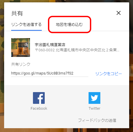「共有」ポップ画面から“地図を埋め込む”を選択する。