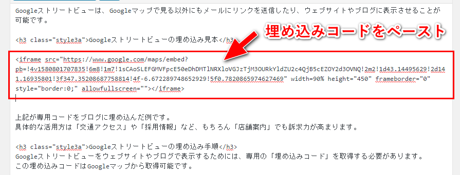 HTMLページ埋め込みコードをペーストする