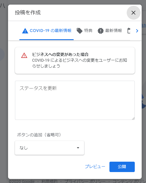 『COVID-19 update』の投稿画面